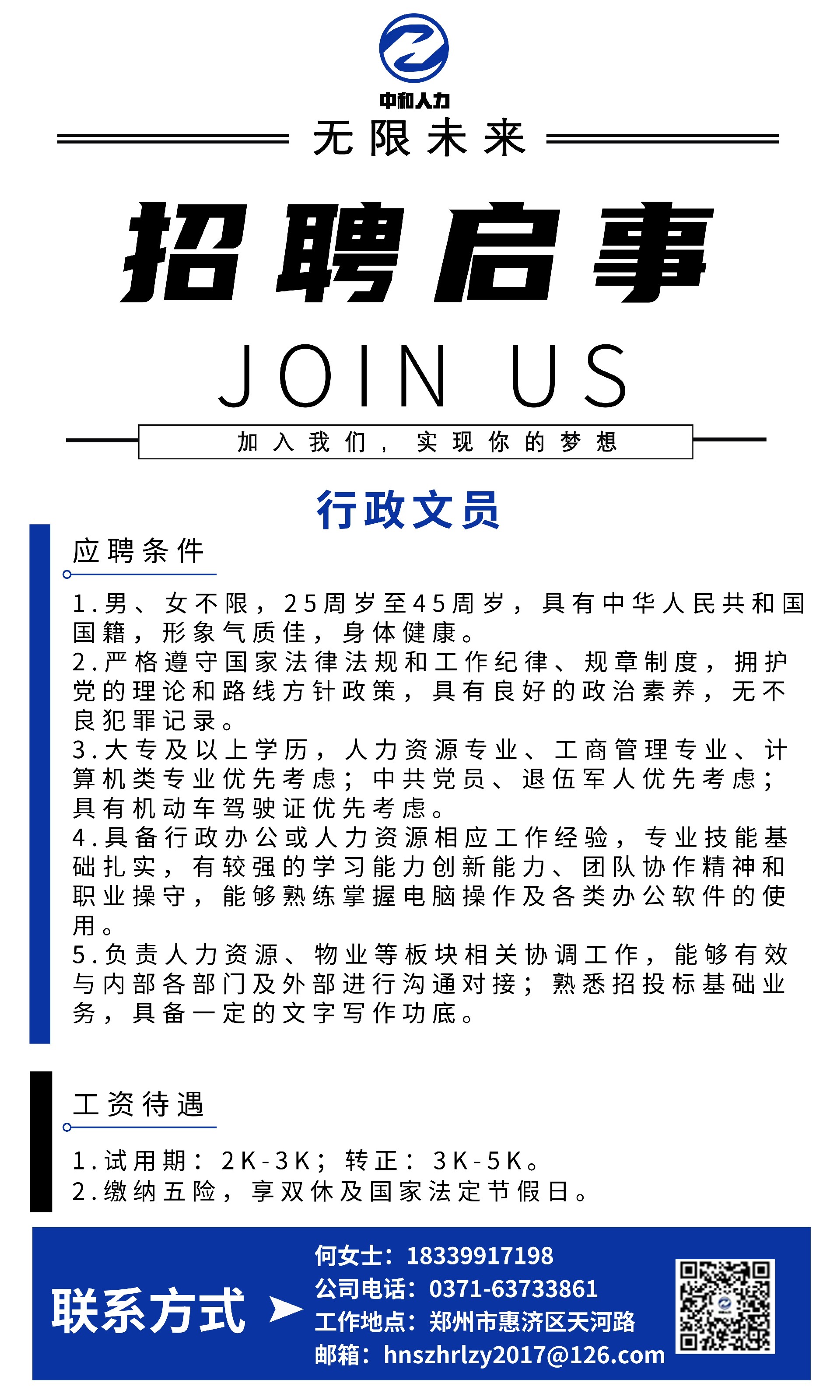 新招聘.jpg