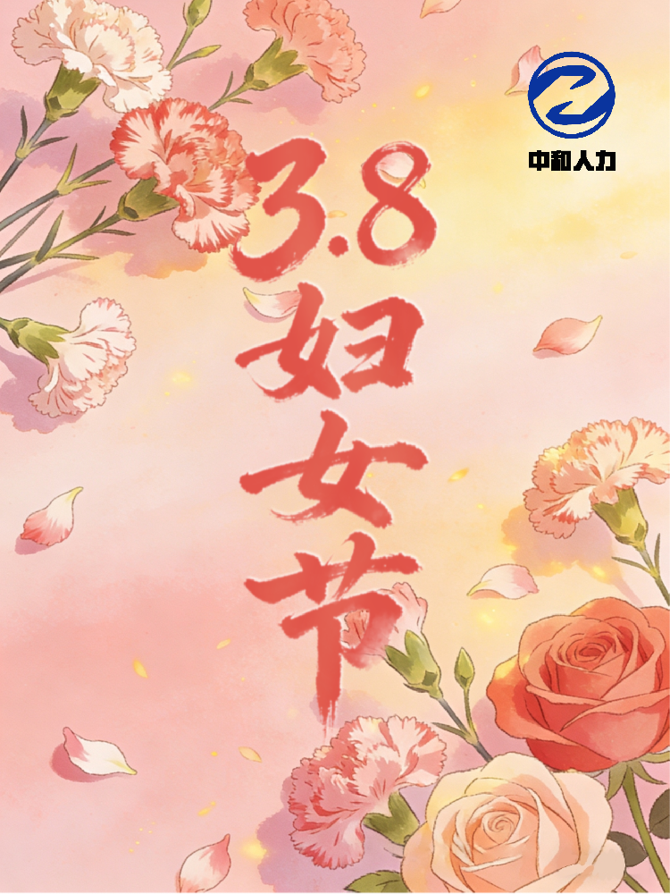妇女节.png